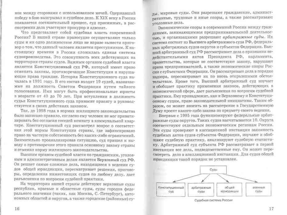 Обществознание Учебник 11 класс Кравченко Певцова читать онлайн